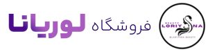 فروشگاه لوریانا