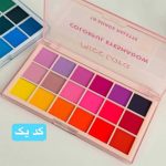 پالت سایه ۱۸ رنگ تابستونی میس لارا کد 1